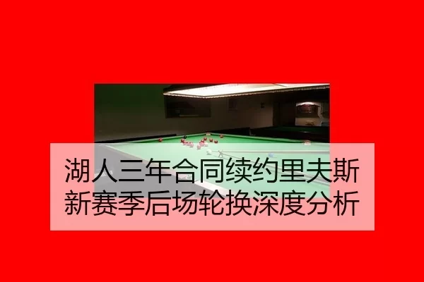 hu-ren-san-nian-he-tong-xu-yue-li-fu-si-xin-sai-ji-hou-chang-lun-huan-shen-du-fen-xi-2-121.jpg